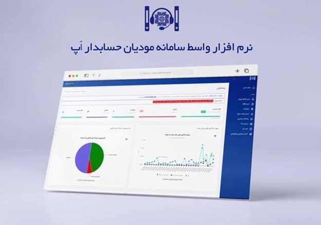 نرم افزار ارسال فاکتور به سامانه مودیان حسابدار اپ