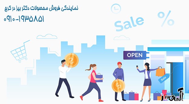 محصولات دکتر بیز را از کجا تهیه کنیم؟