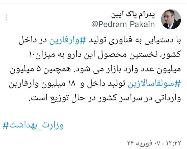 ۱۰ میلیون وارفارین ایرانی وارد بازار می‌شود